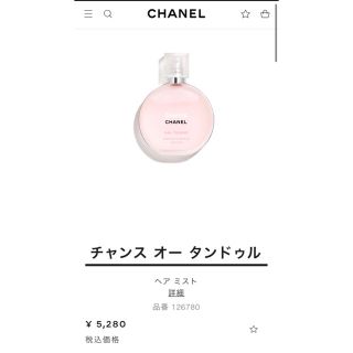 シャネル(CHANEL)のチャンスオータンドゥル　ヘア(ヘアウォーター/ヘアミスト)