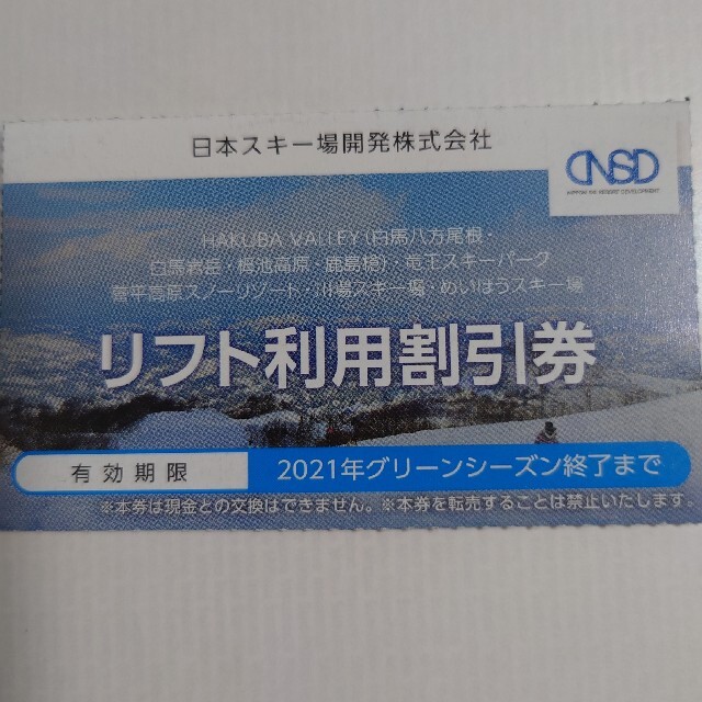 日本駐車場開発　リフト割引券　八方アルペンライン　栂池パノラマウェイ　株主優待券 チケットの優待券/割引券(その他)の商品写真