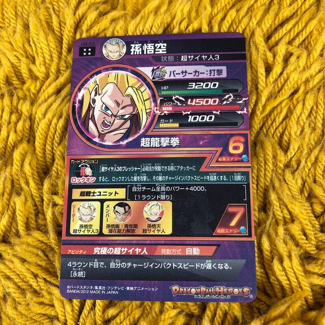 ドラゴンボール - h8-43 孫悟空 龍拳 ドラゴンボールヒーローズの通販