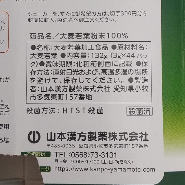 大麦若葉 青汁 ４４パック 山本漢方 食品/飲料/酒の健康食品(青汁/ケール加工食品)の商品写真