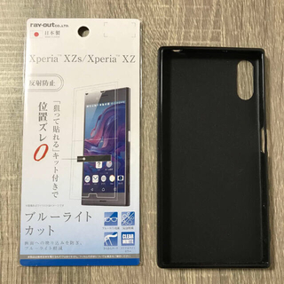 エクスペリア(Xperia)の[新品] Xperia Xzs/Xz ブルーライトカット保護フィルム ケース(Androidケース)