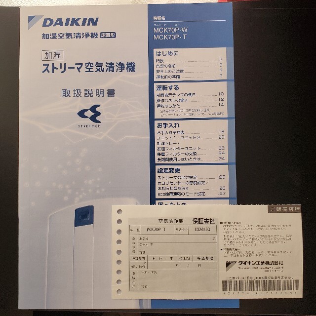 DAIKIN(ダイキン)のダイキン MCK70PE1-T 加湿空気清浄機 プラズマイオン スマホ/家電/カメラの生活家電(空気清浄器)の商品写真