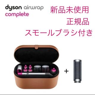 ダイソン(Dyson)のあゆみさん専用です【正規品】 ダイソン　エアラップ コンプリート(ドライヤー)