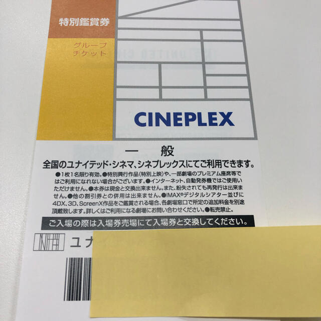 neneさま　ユナイテッドシネマ　無料鑑賞券5枚セット