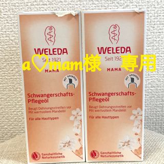 ヴェレダ(WELEDA)のWELEDA ヴェレダ　マザーズ　ボディオイル(妊娠線ケアクリーム)