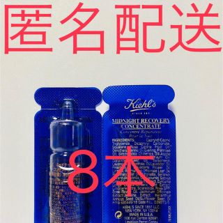 キールズ(Kiehl's)のキールズ ミッドナイトボタニカルコンセントレート　2ml x8個 サンプル試供品(オイル/美容液)