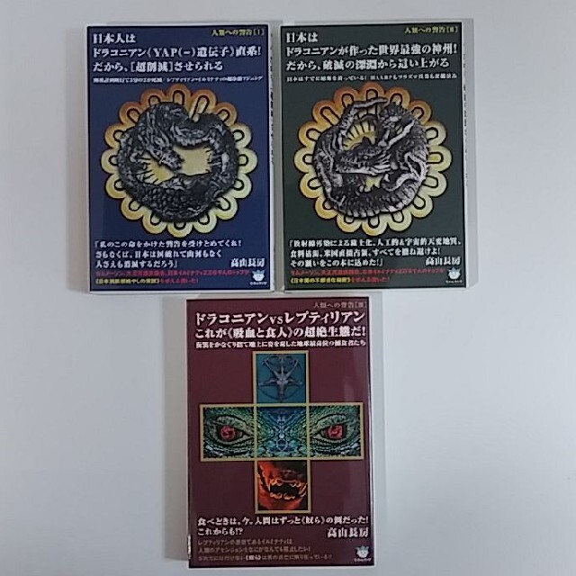 日本人はドラコニアン《YAP〈―〉遺伝子》直系!だから、〈超削減〉させられる …