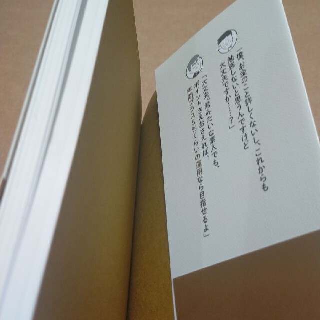 難しいことはわかりませんが、お金の増やし方を教えてください! エンタメ/ホビーの本(ビジネス/経済)の商品写真