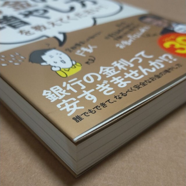 難しいことはわかりませんが、お金の増やし方を教えてください! エンタメ/ホビーの本(ビジネス/経済)の商品写真