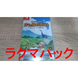 「クレヨンしんちゃん「オラと博士の夏休み」～おわらない七日間の旅～ Switch(家庭用ゲームソフト)