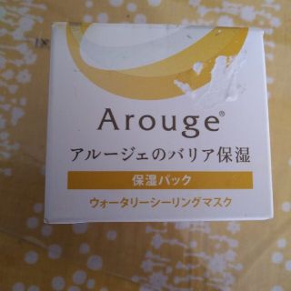 アルージェ(Arouge)のアルージェ　ウォータリーシーリングマスク　(フェイスクリーム)