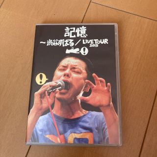 カンジャニエイト(関ジャニ∞)の渋谷すばる/記憶～渋谷すばる LIVE TOUR 2015 DVD(アイドル)