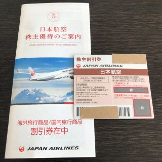 JAL 株主優待券 日本航空(その他)