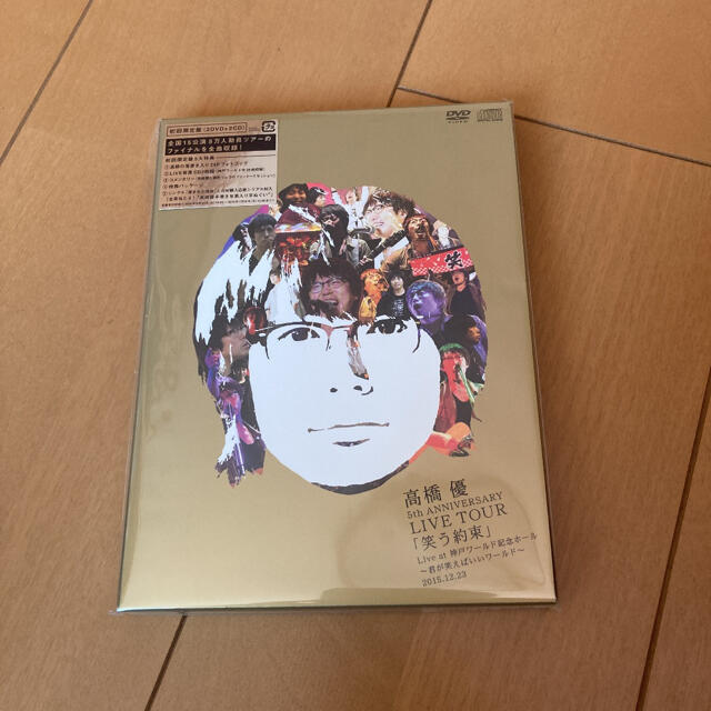 高橋優/5th ANNIVERSARY LIVE TOUR「笑う約束」DVD