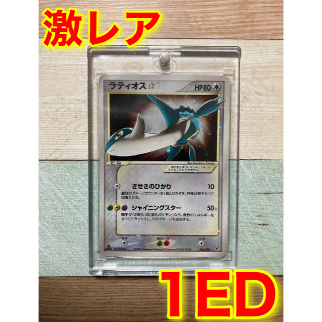 トレーディングカードポケモンカード　ラティオス　スター　1ED ファーストエディション