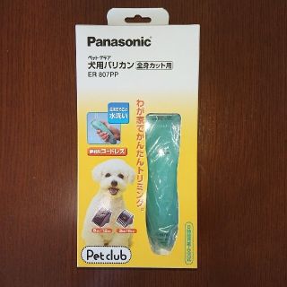 パナソニック(Panasonic)の新品  パナソニック  犬用バリカン FR807PP-A(犬)