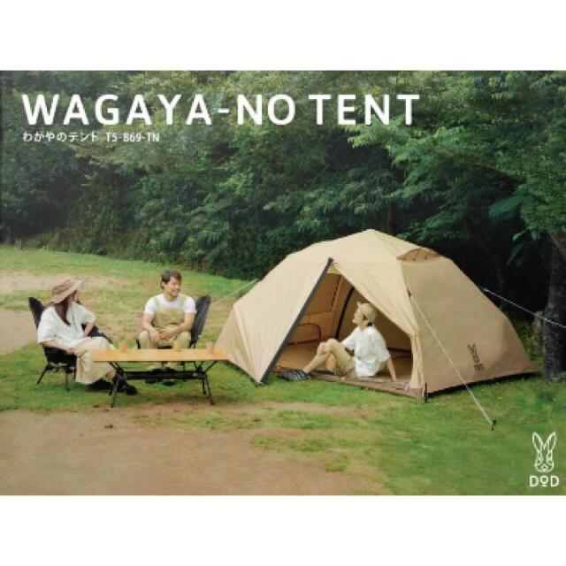 スポーツ/アウトドアDOD WAGAYA-NO TENT わがやのテント T5-869-TN