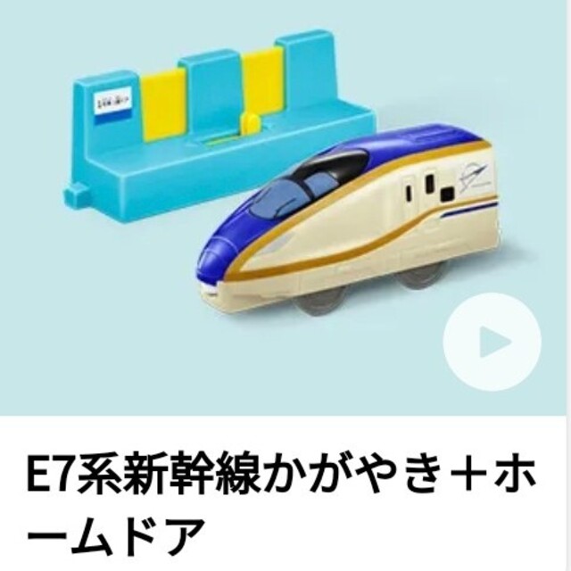マクドナルド(マクドナルド)のハッピーセットプラレール E7系新幹線かがやき+ホームドア 限定DVDセット キッズ/ベビー/マタニティのおもちゃ(電車のおもちゃ/車)の商品写真