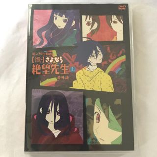 コウダンシャ(講談社)の【懺】さよなら絶望先生　番外地　上　未開封DVD  久米田康治  (アニメ)