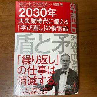 ゲントウシャ(幻冬舎)の盾と矛(ノンフィクション/教養)