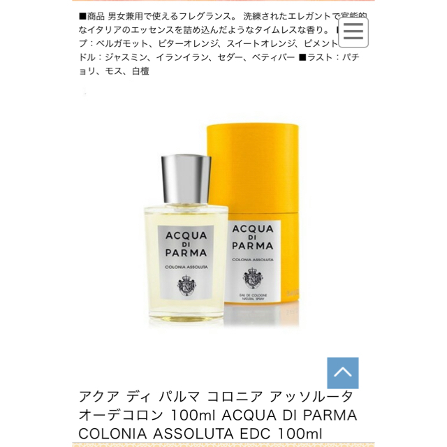 アクアディパルマ　コロニアアッソルッタ　コロニアアッソルータ　1.5ml コスメ/美容の香水(ユニセックス)の商品写真