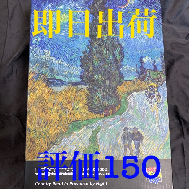 MEDICOM TOY - 新品　BE@RBRICK Van Gogh 糸杉　100%&400%