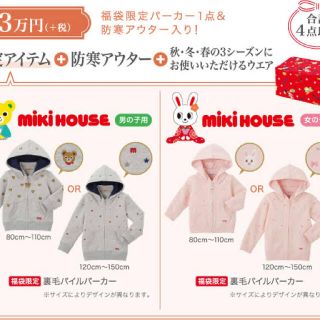 新品★ミキハウス★限定パーカー★90★プチうさこ★福袋