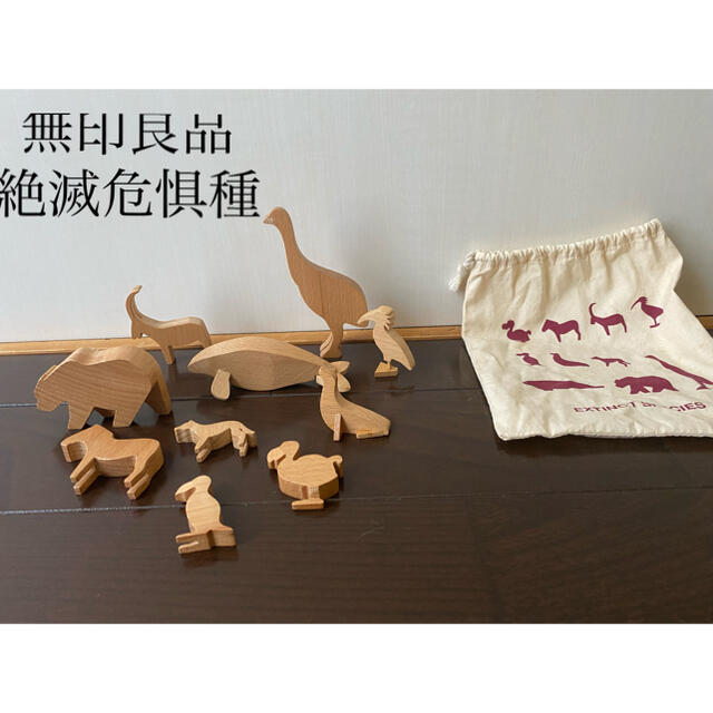 MUJI (無印良品)(ムジルシリョウヒン)の無印良品　廃盤品　絶滅危惧種　木のフィギア　おもちゃ　動物　立体　飾り　置物　 エンタメ/ホビーのおもちゃ/ぬいぐるみ(その他)の商品写真