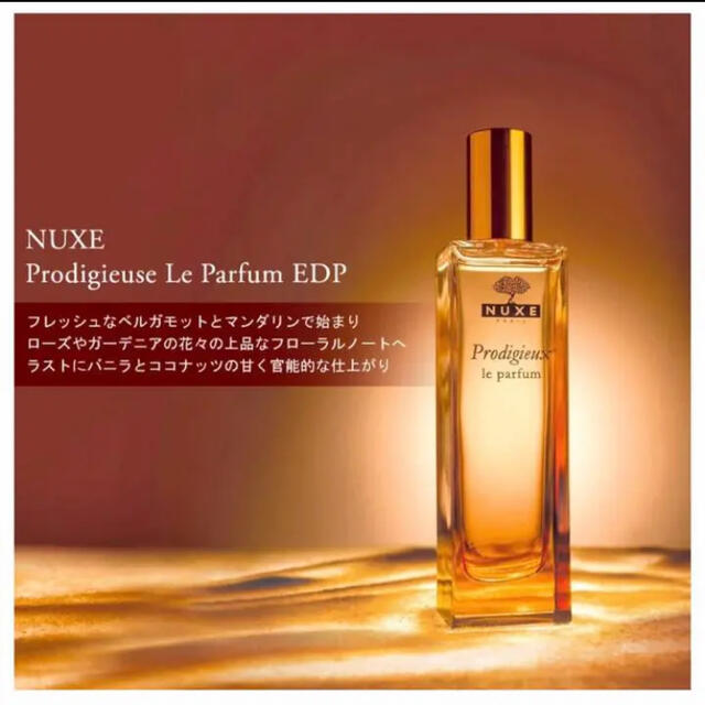 ニュクス プロディジュー ル オードパルファム15mL ニュクスオイル コスメ/美容の香水(香水(女性用))の商品写真