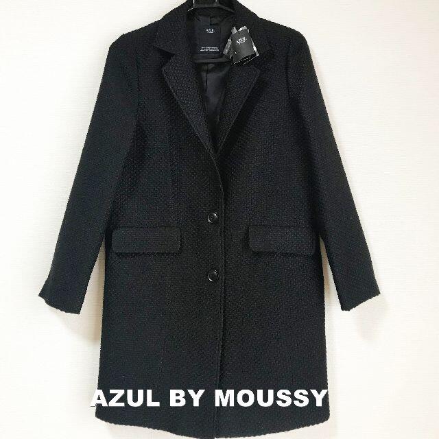 AZUL by moussy(アズールバイマウジー)の【AZUL BY MOUSSY 】マウジー ワッフルコート タグ付未使用 レディースのジャケット/アウター(ロングコート)の商品写真