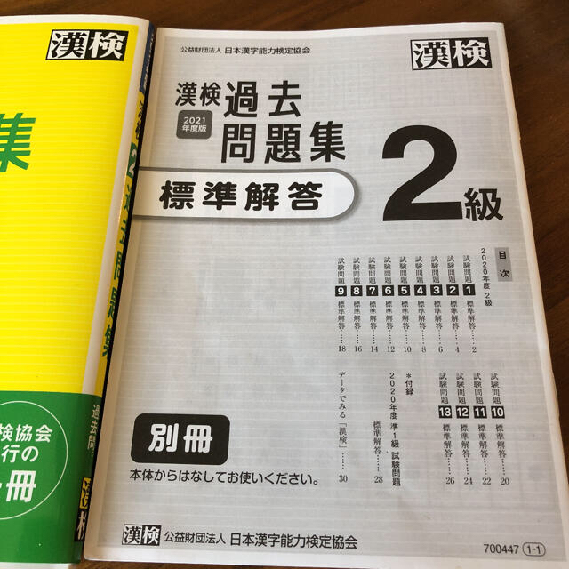 漢検２級過去問題集 ２０２１年度版 エンタメ/ホビーの本(資格/検定)の商品写真