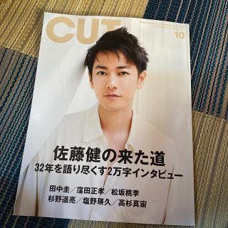 Cut (カット) 2021年 10月号（切り抜き）(音楽/芸能)