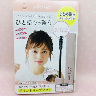 前髪キープ用　ポイントキープブラシ♡(ヘアケア)