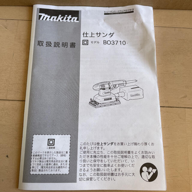 Makita(マキタ)のmakita マキタ　モデルBO3710 スポーツ/アウトドアの自転車(工具/メンテナンス)の商品写真