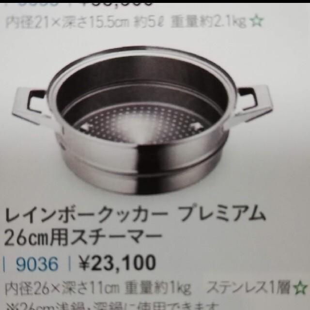 未使用】タッパーウェア レインボークッカープレミアム 26cm 浅鍋