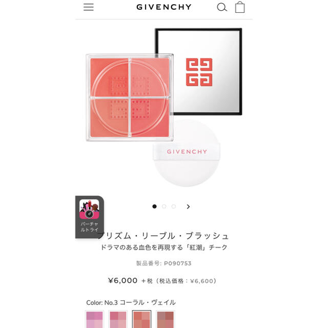 givenchy プリズムリーブルブラッシュ