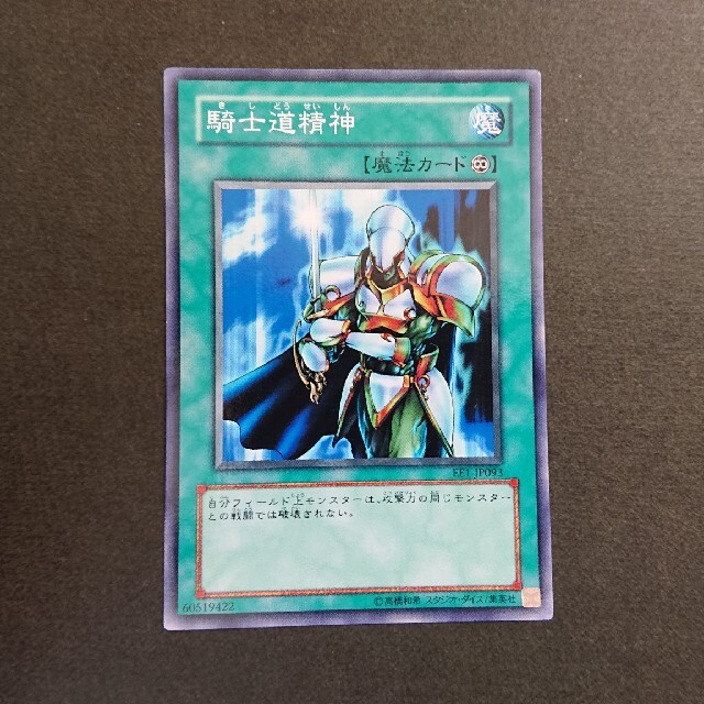 遊戯王(ユウギオウ)の【セットで20円】遊戯王 騎士道精神 エンタメ/ホビーのトレーディングカード(シングルカード)の商品写真