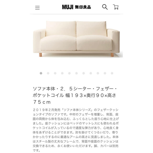 MUJI (無印良品)(ムジルシリョウヒン)の【10/19まで】無印良品　ソファ（2.5シーター、フェザー、ポケットコイル） インテリア/住まい/日用品のソファ/ソファベッド(二人掛けソファ)の商品写真