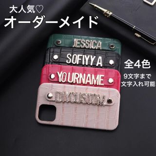 ♡iPhoneケース名前入りオーダーメイド♡(iPhoneケース)