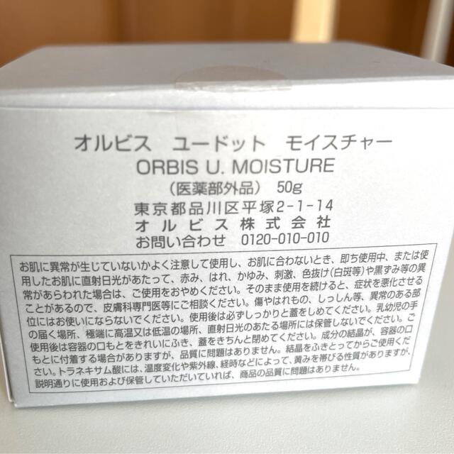 ORBIS(オルビス)のオルビスＵ　ドット　モイスチャー コスメ/美容のスキンケア/基礎化粧品(保湿ジェル)の商品写真