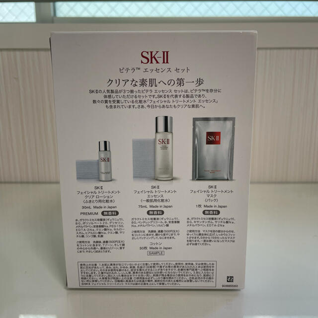 SK-II(エスケーツー)のピテラエッセンスセット コスメ/美容のスキンケア/基礎化粧品(化粧水/ローション)の商品写真