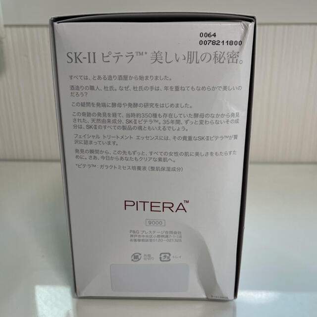 SK-II(エスケーツー)のピテラエッセンスセット コスメ/美容のスキンケア/基礎化粧品(化粧水/ローション)の商品写真