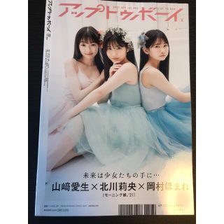 アップトゥボーイ 2021年9月号(その他)
