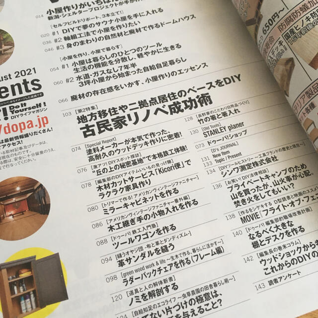 ドゥーパ! 2021年 08月号 エンタメ/ホビーの雑誌(生活/健康)の商品写真