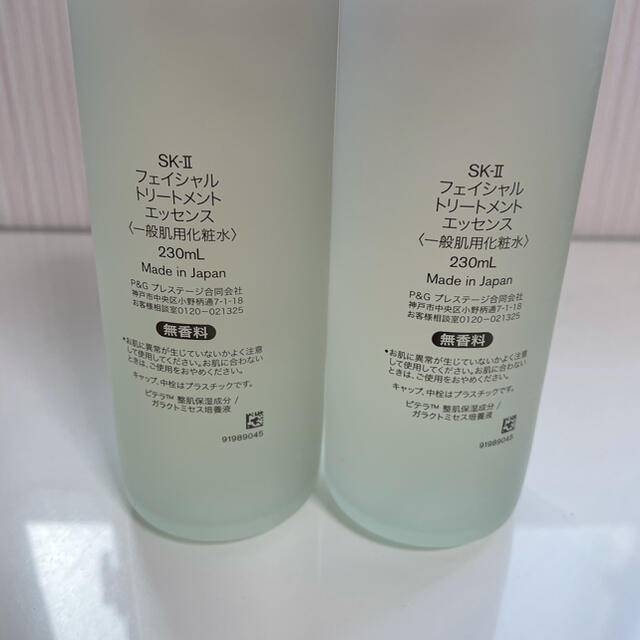 SK-II(エスケーツー)のSK-II化粧水230ml×2本セット コスメ/美容のスキンケア/基礎化粧品(化粧水/ローション)の商品写真