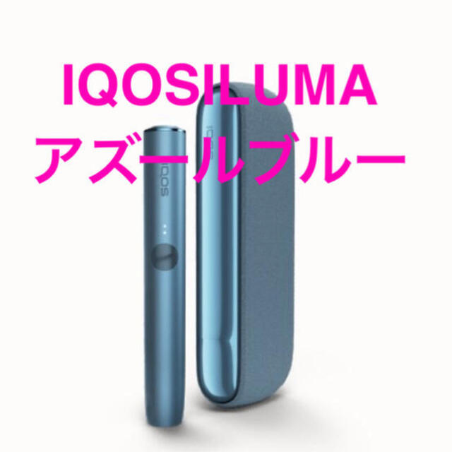 3個セット・送料無料 【新品・未使用】IQOS ILUMA アイコス イルマ 3個セット・送料無料 【新品・未使用】IQOS ILUMA アイコス イルマ