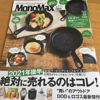 MonoMax 10月号(趣味/スポーツ)