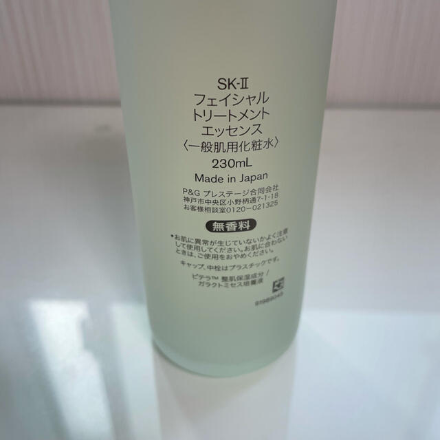 SK-II(エスケーツー)のSK-II化粧水230ml コスメ/美容のスキンケア/基礎化粧品(化粧水/ローション)の商品写真