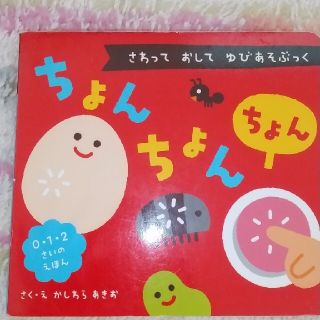 ちょん ちょん ちょん絵本(絵本/児童書)