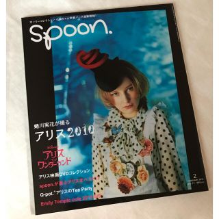 spoon 雑誌 2010 2月 No.71 アリス(アート/エンタメ/ホビー)